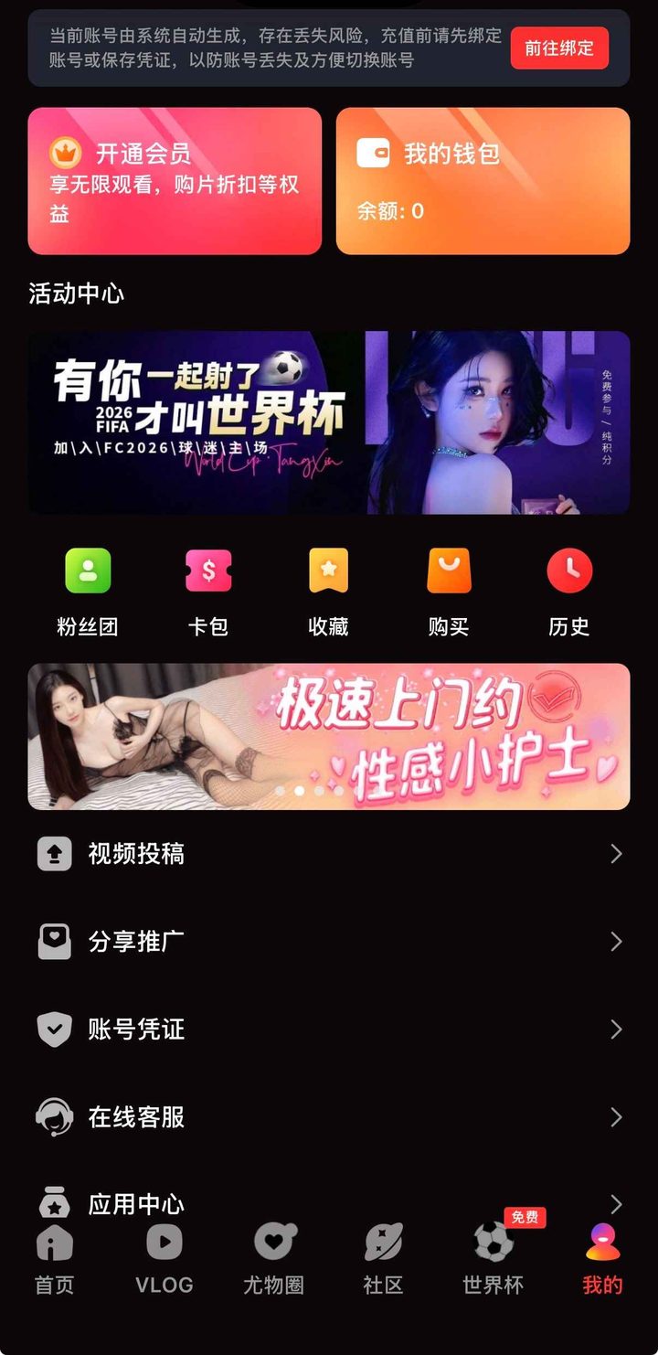抖阴我的个人中心界面示意，域名轮换后可在个人中心核对账号与公告是否仍正常