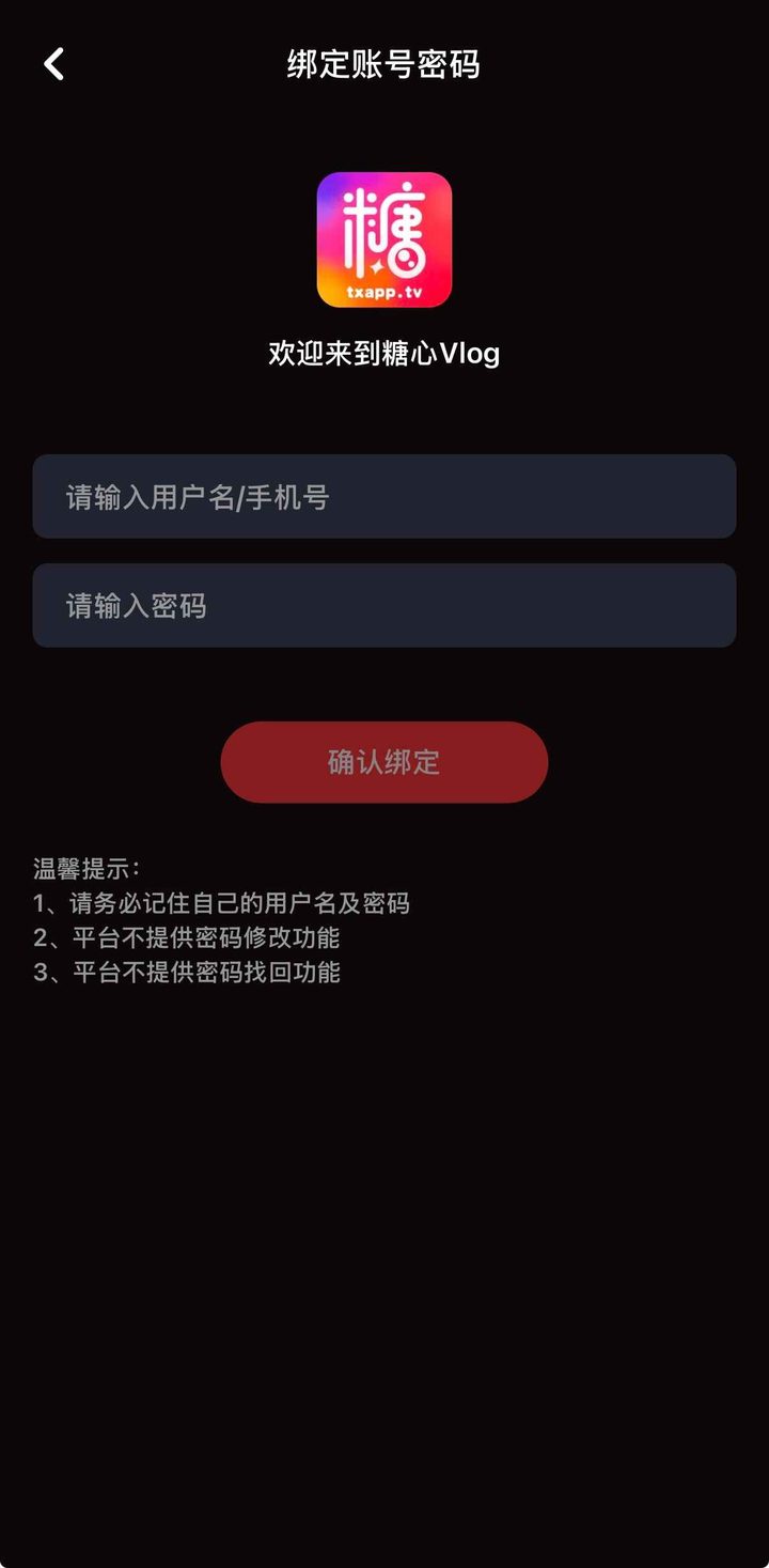 抖阴绑定账号界面示意，正版 App 通常提供完整账号绑定流程供安装后核对
